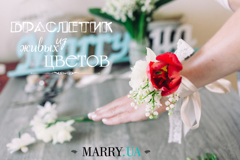 Букет невесты своими руками из живых цветов