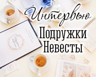 Почему работа координатора самая экстремальная в мире?"Подружки невесты": интервью для Marry.ua